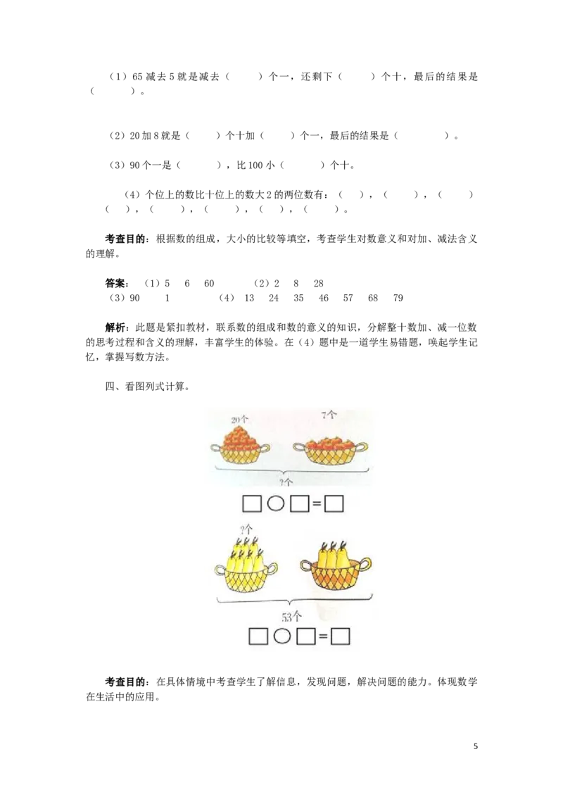 一年级下数学同步检测-100以内数的认识7(含答案解析）-人教新课标_一年级上下册资料_小学一年级学习资料-25年更新版_1-04、小学一年级数学下册_1-4-2、练习题、作业、试题、试卷_人教版