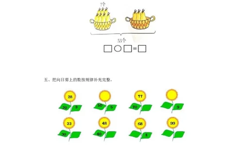 一年级下数学同步检测-100以内数的认识7(含答案解析）-人教新课标_一年级上下册资料_小学一年级学习资料-25年更新版_1-04、小学一年级数学下册_1-4-2、练习题、作业、试题、试卷_人教版