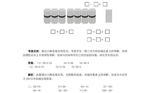 一年级下数学同步检测-100以内数的认识7(含答案解析）-人教新课标_一年级上下册资料_小学一年级学习资料-25年更新版_1-04、小学一年级数学下册_1-4-2、练习题、作业、试题、试卷_人教版