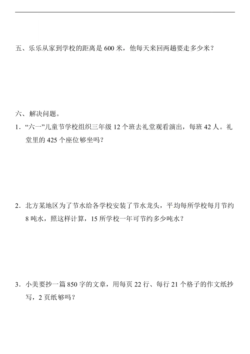 人教版三年级数学下册第四单元测试题及答案_三年级上下册资料_三年级上语数英上下册学习资料_3-8-4、小学三年级数学下册_人教版_3、单元测试卷