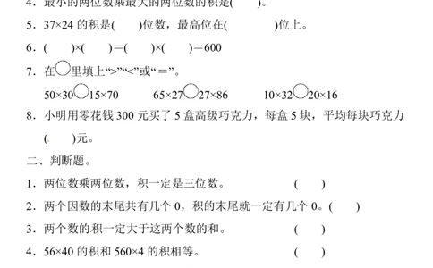 人教版三年级数学下册第四单元测试题及答案_三年级上下册资料_三年级上语数英上下册学习资料_3-8-4、小学三年级数学下册_人教版_3、单元测试卷