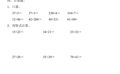 人教版三年级数学下册第四单元测试题及答案_三年级上下册资料_三年级上语数英上下册学习资料_3-8-4、小学三年级数学下册_人教版_3、单元测试卷