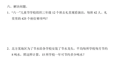 人教版三年级数学下册第四单元测试题及答案_三年级上下册资料_三年级上语数英上下册学习资料_3-8-4、小学三年级数学下册_人教版_3、单元测试卷