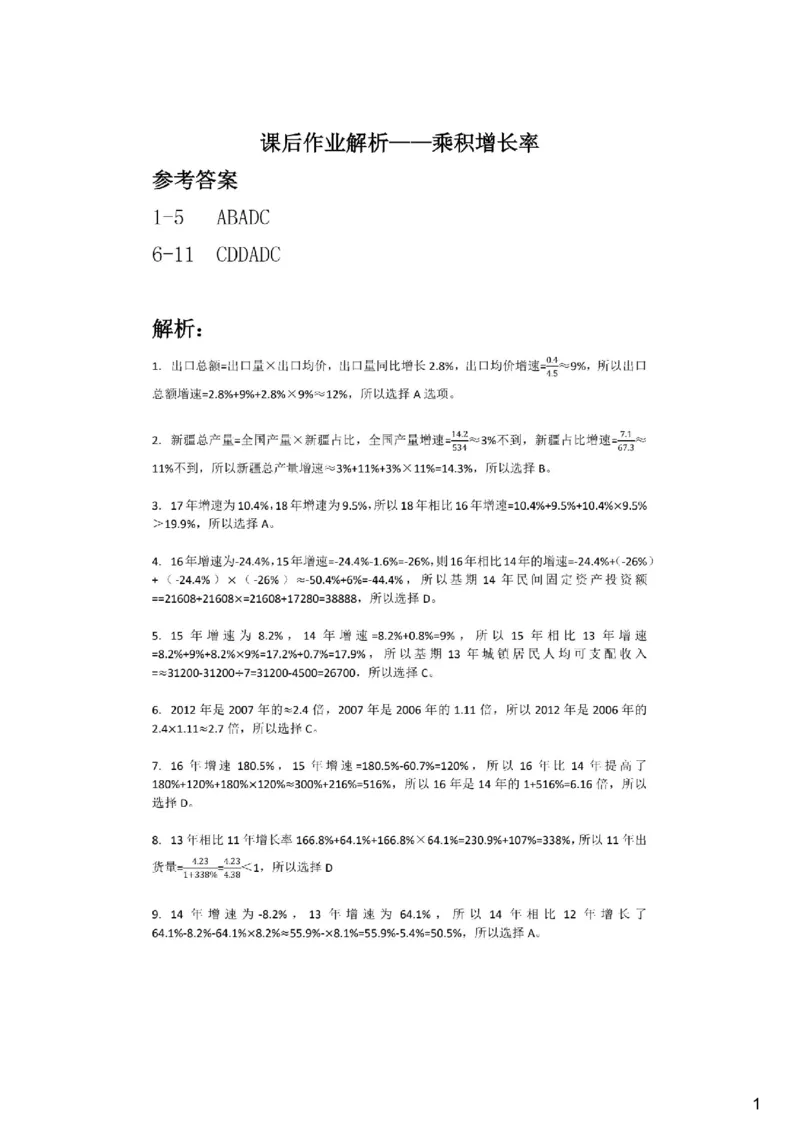 (1.2.6)--乘积增长率课后作业参考答案与解析_2026考公资料_（12）小p公考_行测2026小P公考数资判系统班_资料分析_1.讲义_{2}--课后作业