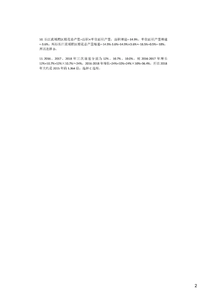 (1.2.6)--乘积增长率课后作业参考答案与解析_2026考公资料_（12）小p公考_行测2026小P公考数资判系统班_资料分析_1.讲义_{2}--课后作业