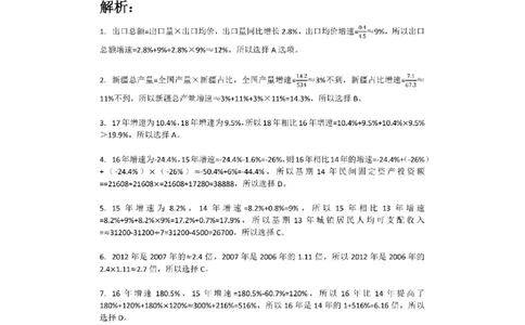 (1.2.6)--乘积增长率课后作业参考答案与解析_2026考公资料_（12）小p公考_行测2026小P公考数资判系统班_资料分析_1.讲义_{2}--课后作业