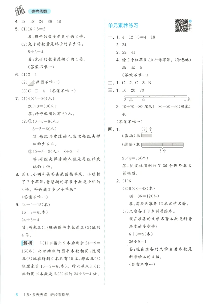 三年级数学上册苏教版25秋《53天天练》附录_25秋小学语数英习题试卷_数学_苏教版_1-6年级数学上册苏教版25秋《53天天练》_三年级数学上册苏教版25秋《53天天练》