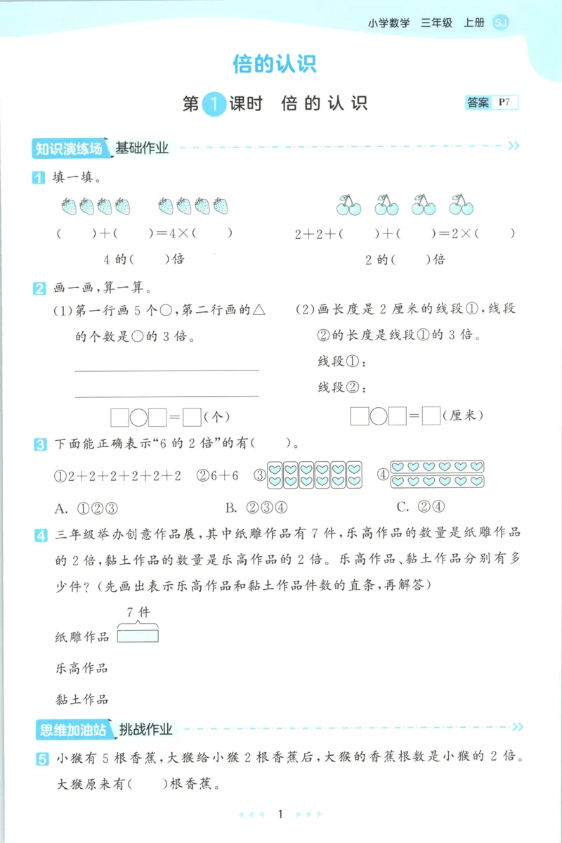三年级数学上册苏教版25秋《53天天练》附录_25秋小学语数英习题试卷_数学_苏教版_1-6年级数学上册苏教版25秋《53天天练》_三年级数学上册苏教版25秋《53天天练》