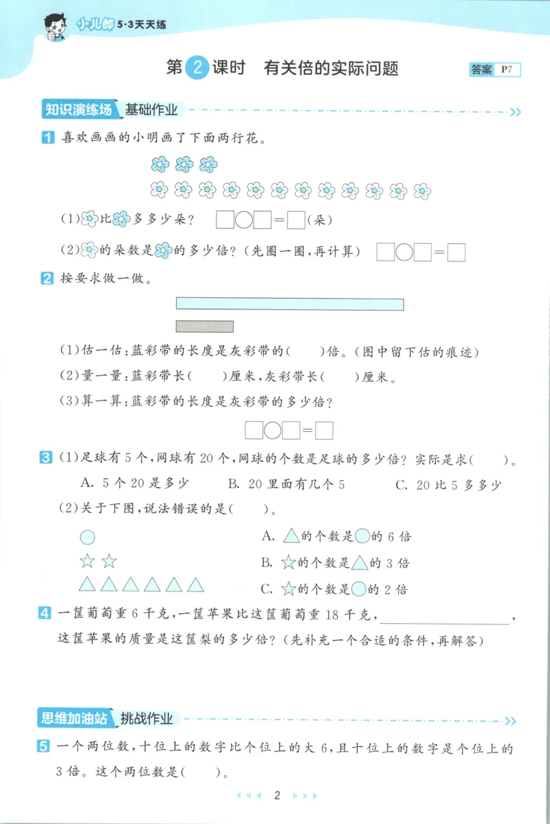 三年级数学上册苏教版25秋《53天天练》附录_25秋小学语数英习题试卷_数学_苏教版_1-6年级数学上册苏教版25秋《53天天练》_三年级数学上册苏教版25秋《53天天练》