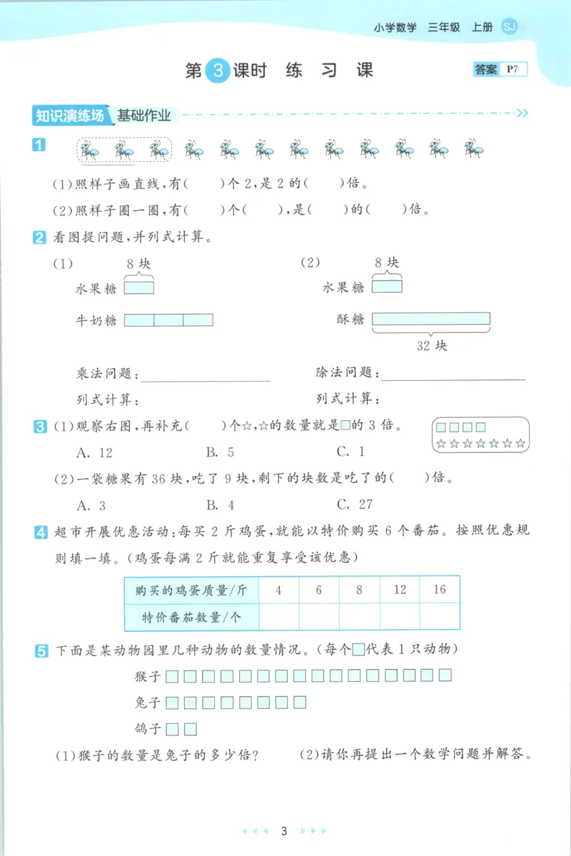 三年级数学上册苏教版25秋《53天天练》附录_25秋小学语数英习题试卷_数学_苏教版_1-6年级数学上册苏教版25秋《53天天练》_三年级数学上册苏教版25秋《53天天练》