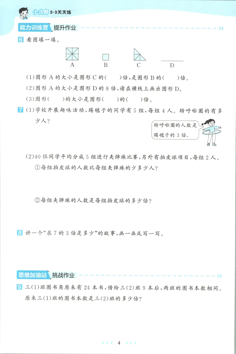 三年级数学上册苏教版25秋《53天天练》附录_25秋小学语数英习题试卷_数学_苏教版_1-6年级数学上册苏教版25秋《53天天练》_三年级数学上册苏教版25秋《53天天练》