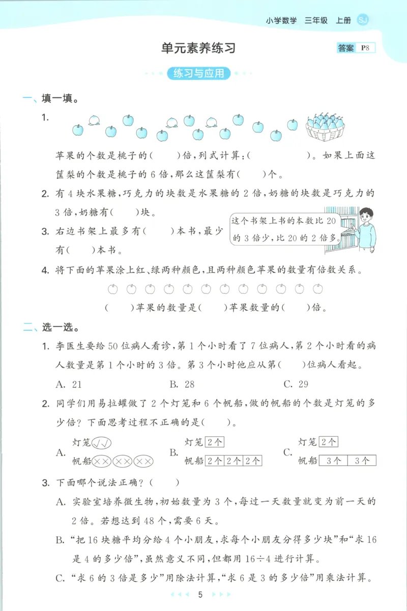 三年级数学上册苏教版25秋《53天天练》附录_25秋小学语数英习题试卷_数学_苏教版_1-6年级数学上册苏教版25秋《53天天练》_三年级数学上册苏教版25秋《53天天练》