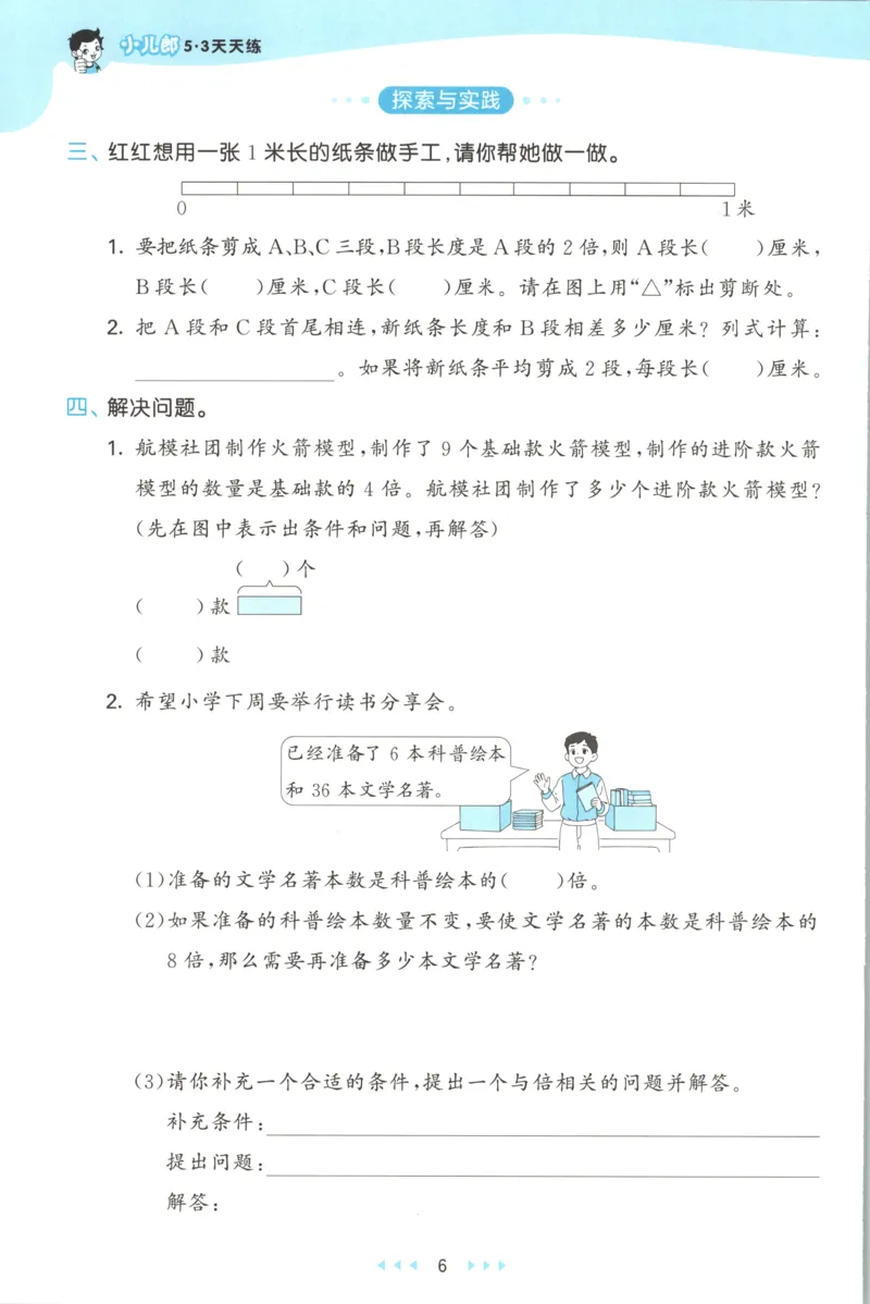 三年级数学上册苏教版25秋《53天天练》附录_25秋小学语数英习题试卷_数学_苏教版_1-6年级数学上册苏教版25秋《53天天练》_三年级数学上册苏教版25秋《53天天练》