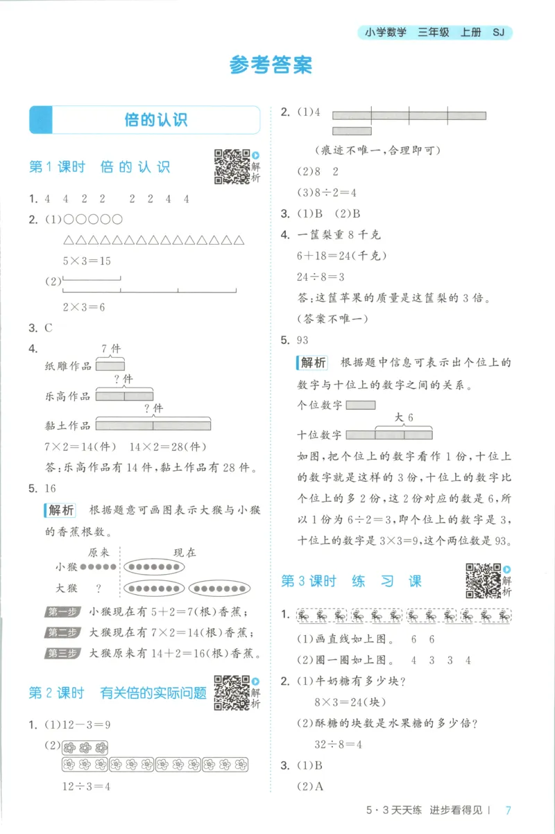 三年级数学上册苏教版25秋《53天天练》附录_25秋小学语数英习题试卷_数学_苏教版_1-6年级数学上册苏教版25秋《53天天练》_三年级数学上册苏教版25秋《53天天练》