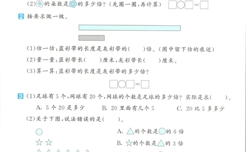 三年级数学上册苏教版25秋《53天天练》附录_25秋小学语数英习题试卷_数学_苏教版_1-6年级数学上册苏教版25秋《53天天练》_三年级数学上册苏教版25秋《53天天练》