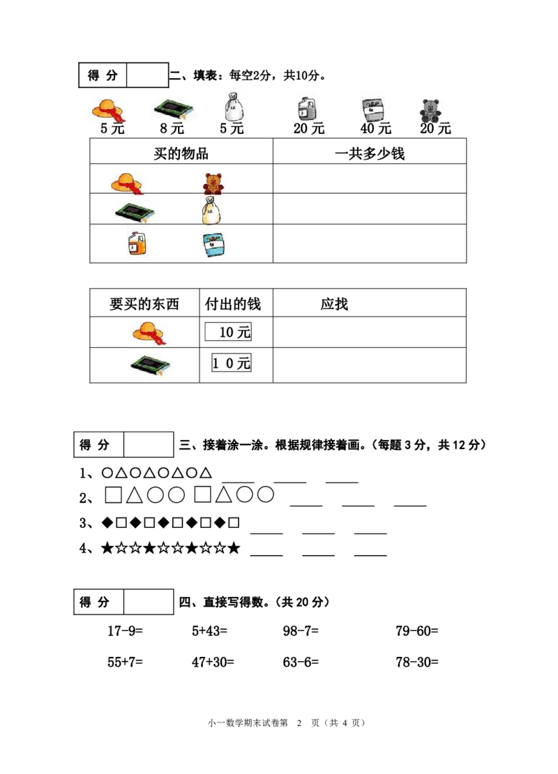 人教版一年级下册数学试题-期末复习含答案_一年级上下册资料_小学一年级学习资料-25年更新版_1-04、小学一年级数学下册_1-4-2、练习题、作业、试题、试卷_人教版_期末测试卷