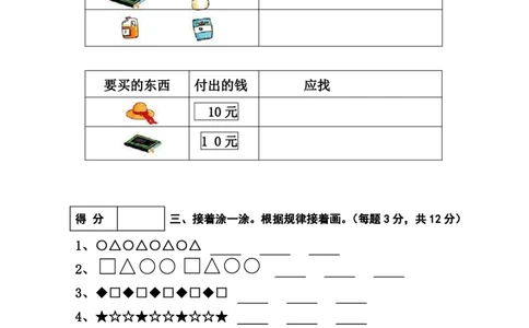 人教版一年级下册数学试题-期末复习含答案_一年级上下册资料_小学一年级学习资料-25年更新版_1-04、小学一年级数学下册_1-4-2、练习题、作业、试题、试卷_人教版_期末测试卷