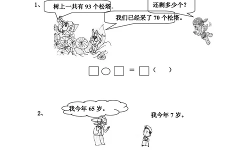 人教版一年级下册数学试题-期末复习含答案_一年级上下册资料_小学一年级学习资料-25年更新版_1-04、小学一年级数学下册_1-4-2、练习题、作业、试题、试卷_人教版_期末测试卷
