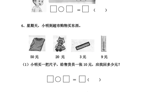 人教版一年级下册数学试题-期末复习含答案_一年级上下册资料_小学一年级学习资料-25年更新版_1-04、小学一年级数学下册_1-4-2、练习题、作业、试题、试卷_人教版_期末测试卷