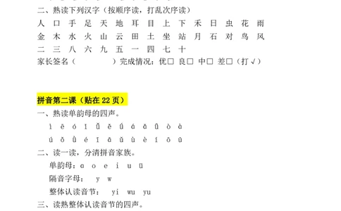人教版一年级拼音每日拼读_一年级上下册资料_小学一年级学习资料-25年更新版_1-00、幼小衔接_幼小衔接拼音启蒙篇
