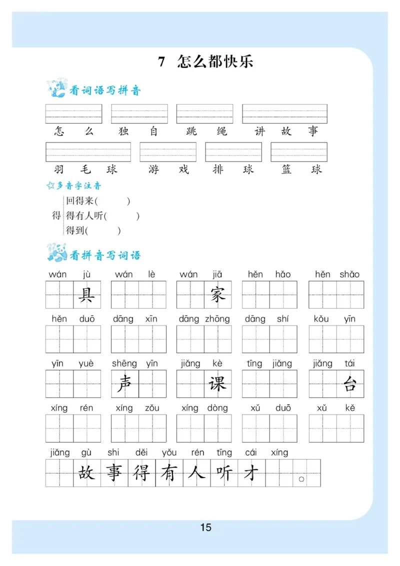 拼音丨拼音写词语1年级下册_一年级上下册资料_小学一年级学习资料-25年更新版_1-02、小学一年级语文下册_3-6-2-1、复习、知识点、归纳汇总_部编（人教）版_拼音生字