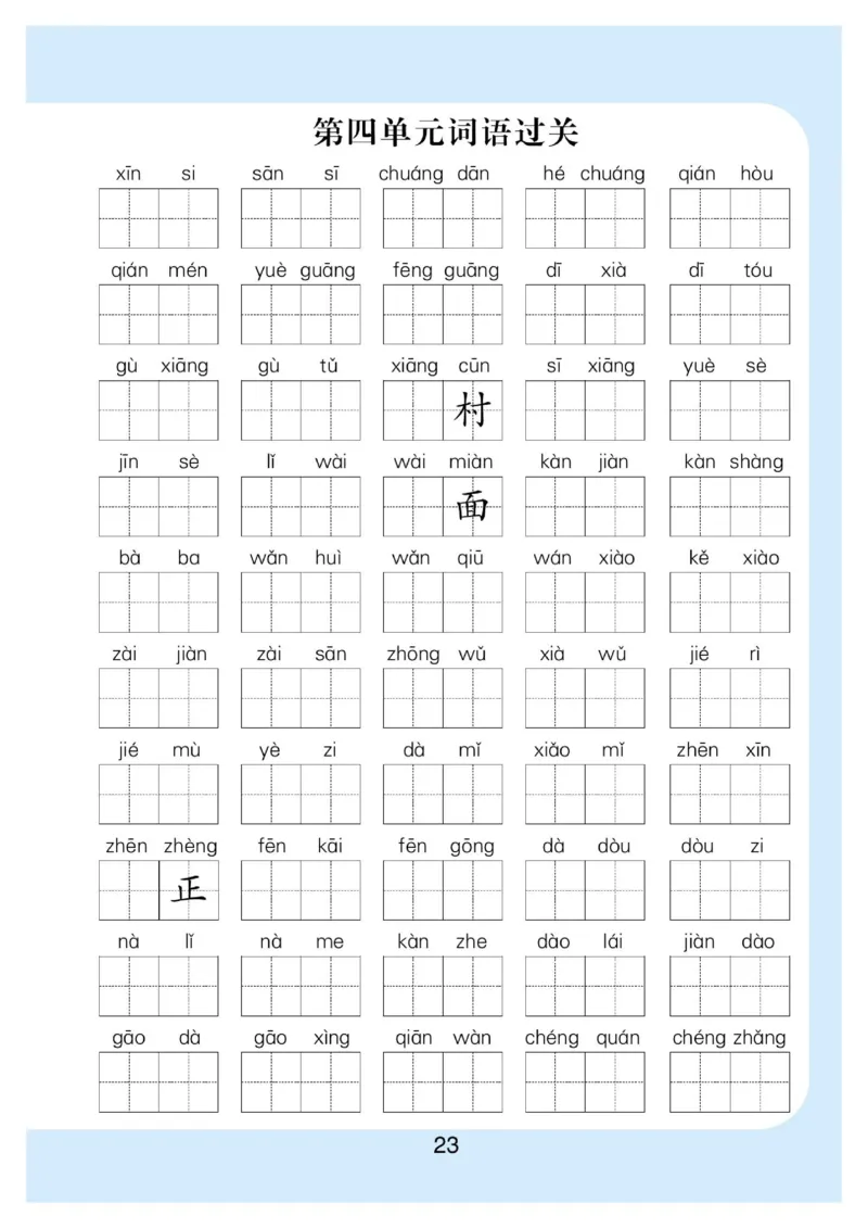 拼音丨拼音写词语1年级下册_一年级上下册资料_小学一年级学习资料-25年更新版_1-02、小学一年级语文下册_3-6-2-1、复习、知识点、归纳汇总_部编（人教）版_拼音生字
