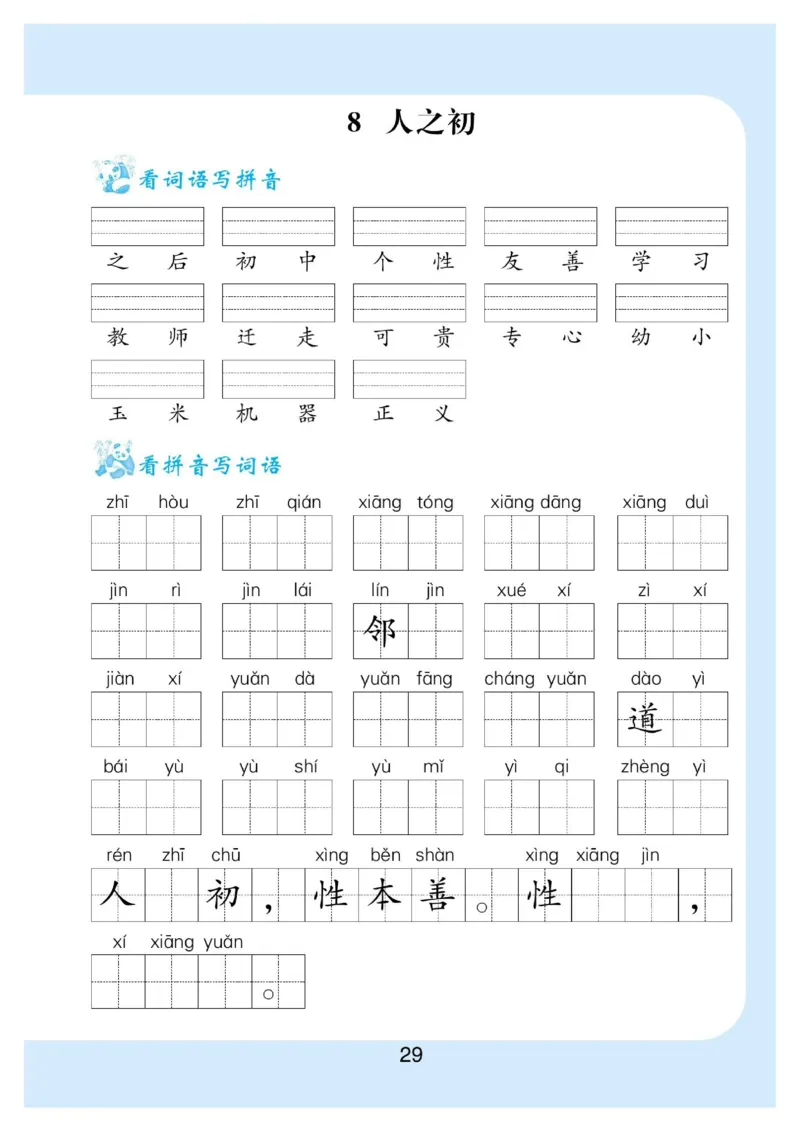 拼音丨拼音写词语1年级下册_一年级上下册资料_小学一年级学习资料-25年更新版_1-02、小学一年级语文下册_3-6-2-1、复习、知识点、归纳汇总_部编（人教）版_拼音生字