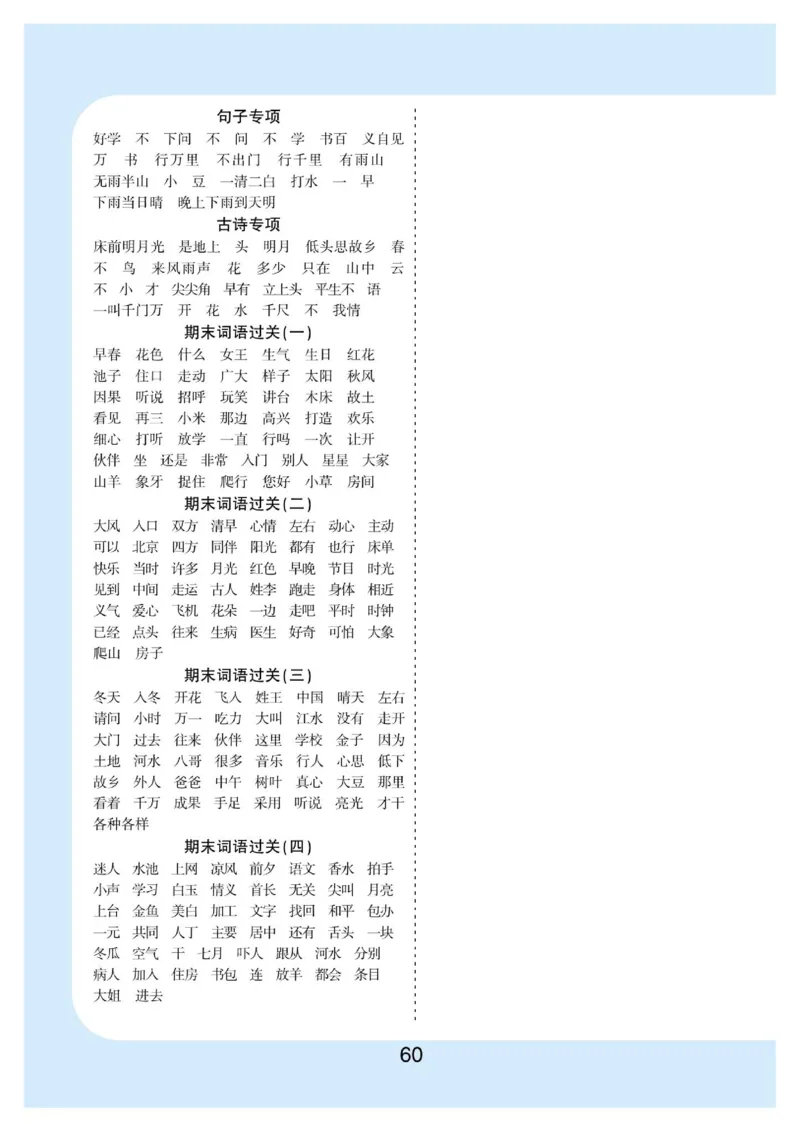 拼音丨拼音写词语1年级下册_一年级上下册资料_小学一年级学习资料-25年更新版_1-02、小学一年级语文下册_3-6-2-1、复习、知识点、归纳汇总_部编（人教）版_拼音生字