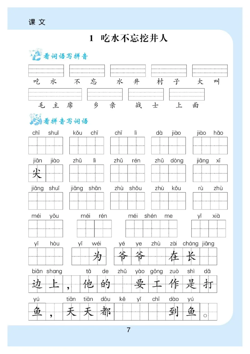 拼音丨拼音写词语1年级下册_一年级上下册资料_小学一年级学习资料-25年更新版_1-02、小学一年级语文下册_3-6-2-1、复习、知识点、归纳汇总_部编（人教）版_拼音生字
