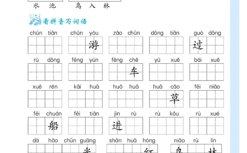 拼音丨拼音写词语1年级下册_一年级上下册资料_小学一年级学习资料-25年更新版_1-02、小学一年级语文下册_3-6-2-1、复习、知识点、归纳汇总_部编（人教）版_拼音生字