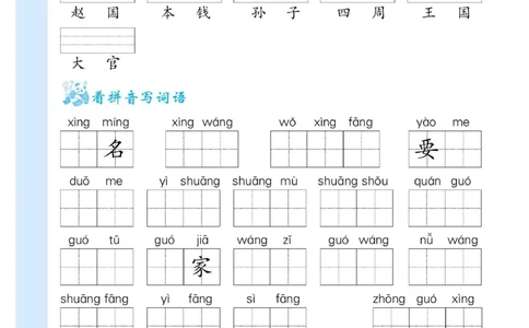 拼音丨拼音写词语1年级下册_一年级上下册资料_小学一年级学习资料-25年更新版_1-02、小学一年级语文下册_3-6-2-1、复习、知识点、归纳汇总_部编（人教）版_拼音生字