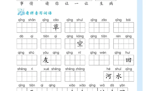 拼音丨拼音写词语1年级下册_一年级上下册资料_小学一年级学习资料-25年更新版_1-02、小学一年级语文下册_3-6-2-1、复习、知识点、归纳汇总_部编（人教）版_拼音生字