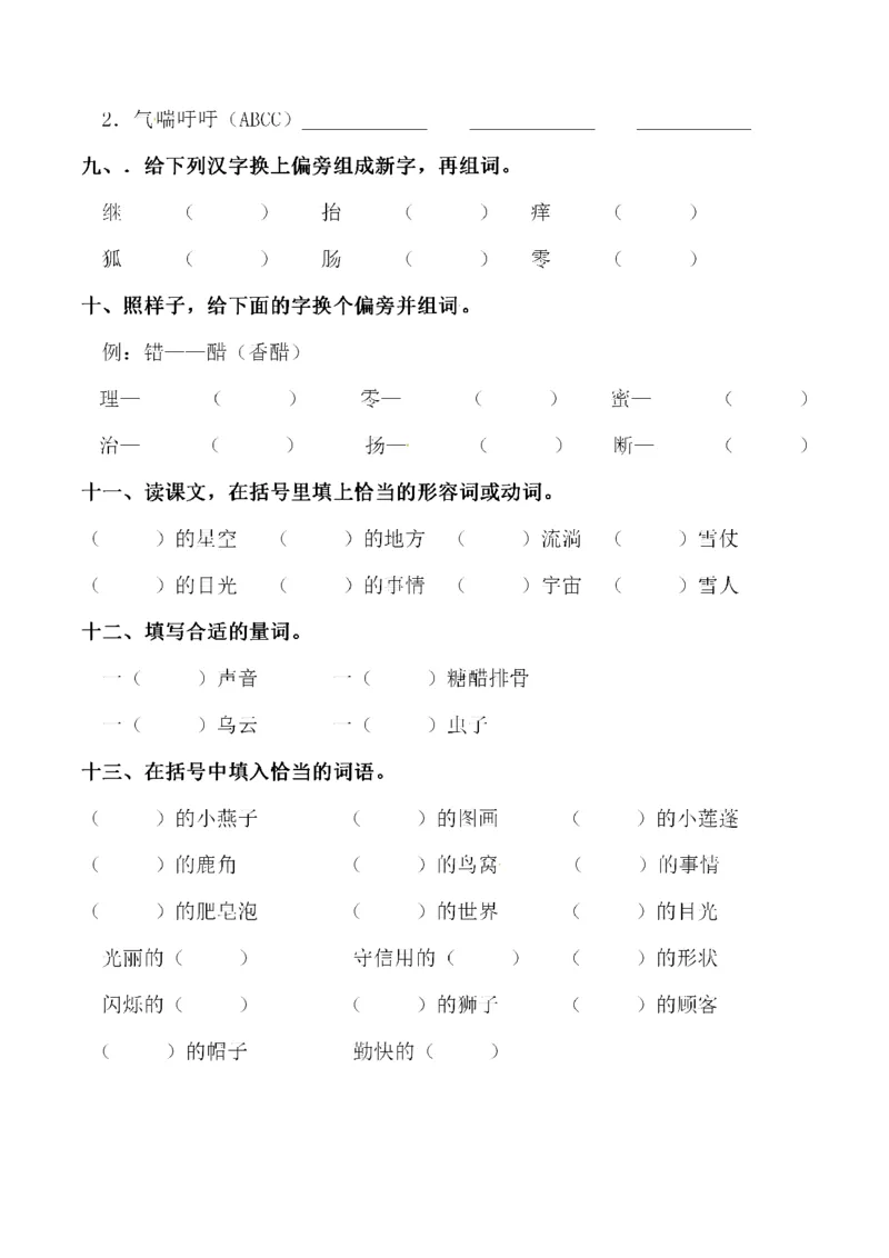 小学三年级下册-部编版语文第五单元同步字词专项练习_三年级上下册资料_三年级上语数英上下册学习资料_3-8-2、小学三年级语文下册_统编、部编、人教（语文全国统一只有一个版）