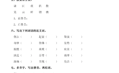 小学三年级下册-部编版语文第五单元同步字词专项练习_三年级上下册资料_三年级上语数英上下册学习资料_3-8-2、小学三年级语文下册_统编、部编、人教（语文全国统一只有一个版）