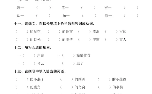 小学三年级下册-部编版语文第五单元同步字词专项练习_三年级上下册资料_三年级上语数英上下册学习资料_3-8-2、小学三年级语文下册_统编、部编、人教（语文全国统一只有一个版）