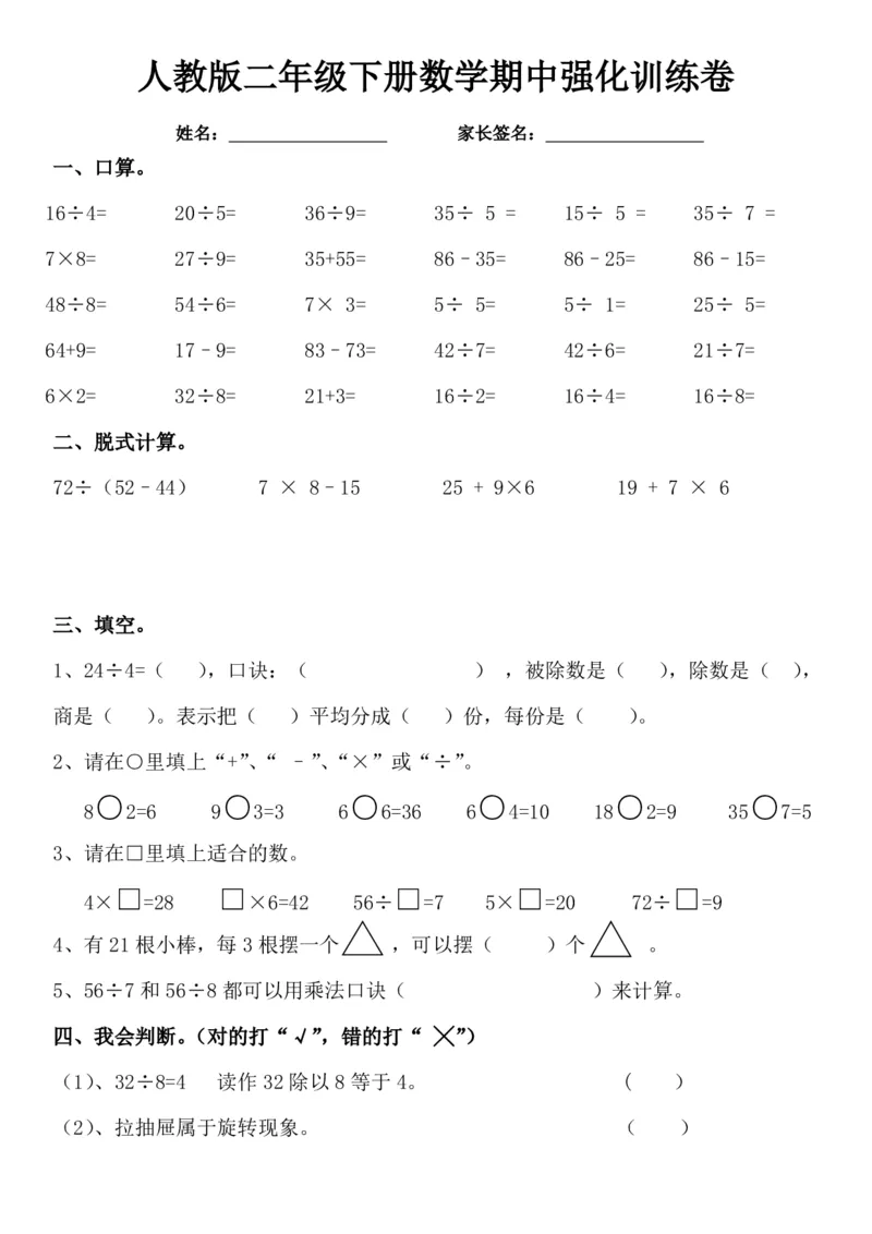 最新人教版小学二年级下册数学期中检测题(第十份)_二年级上下册资料_二年级语数英上下册学习资料_3-7-4、小学二年级数学下册_人教版_4、期中测试卷