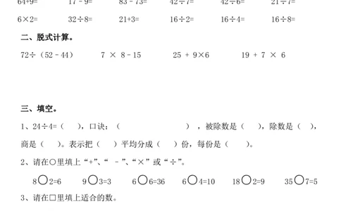 最新人教版小学二年级下册数学期中检测题(第十份)_二年级上下册资料_二年级语数英上下册学习资料_3-7-4、小学二年级数学下册_人教版_4、期中测试卷