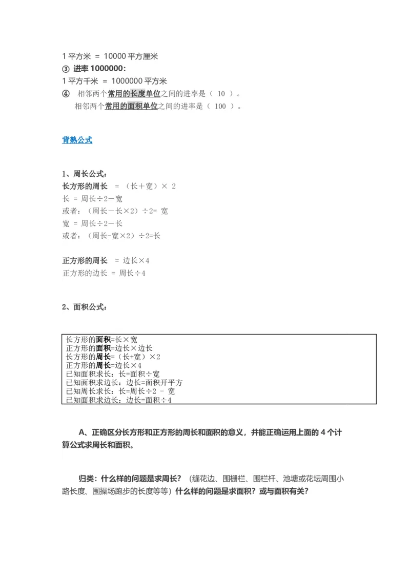 人教版小学三年级数学下册知识点预习_三年级上下册资料_小学三年级学习资料-25年更新版_3-04、小学三年级数学下册_3-4-1、复习、知识点、归纳汇总_人教版
