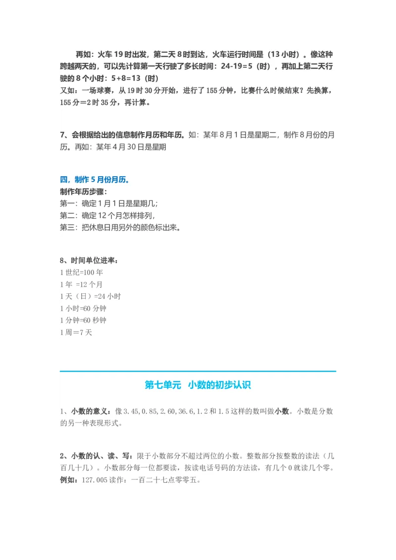 人教版小学三年级数学下册知识点预习_三年级上下册资料_小学三年级学习资料-25年更新版_3-04、小学三年级数学下册_3-4-1、复习、知识点、归纳汇总_人教版