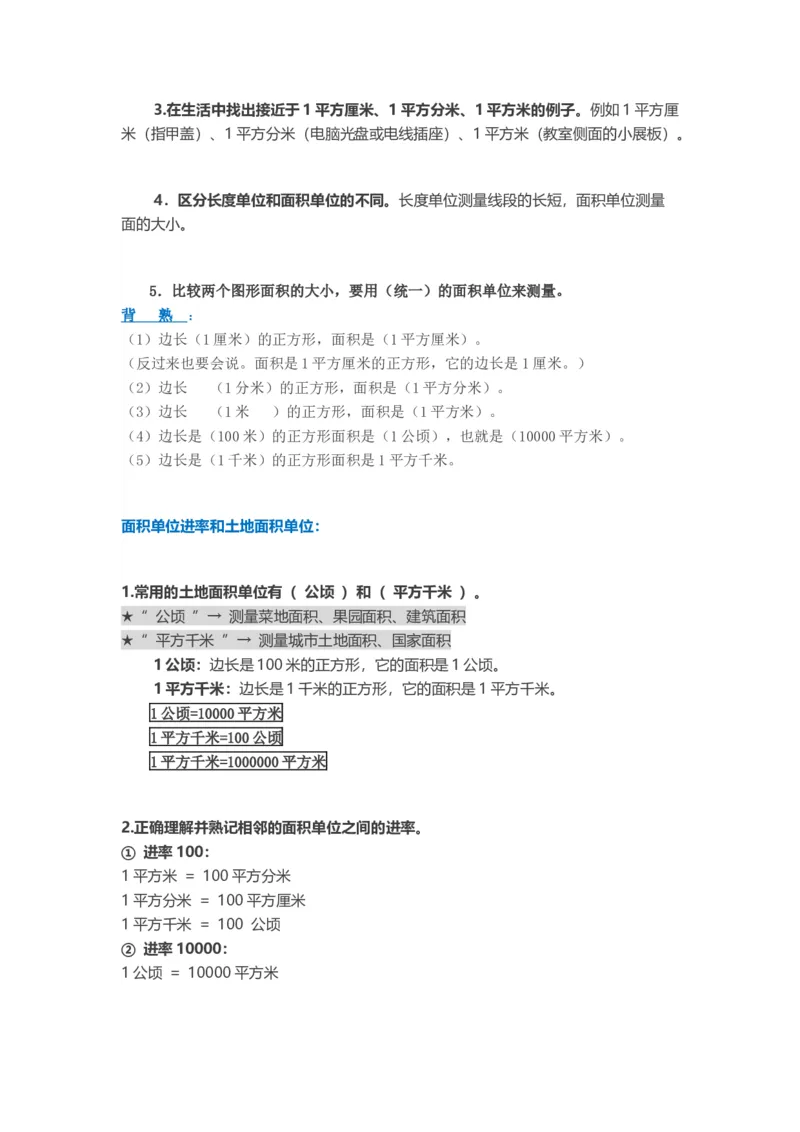 人教版小学三年级数学下册知识点预习_三年级上下册资料_小学三年级学习资料-25年更新版_3-04、小学三年级数学下册_3-4-1、复习、知识点、归纳汇总_人教版