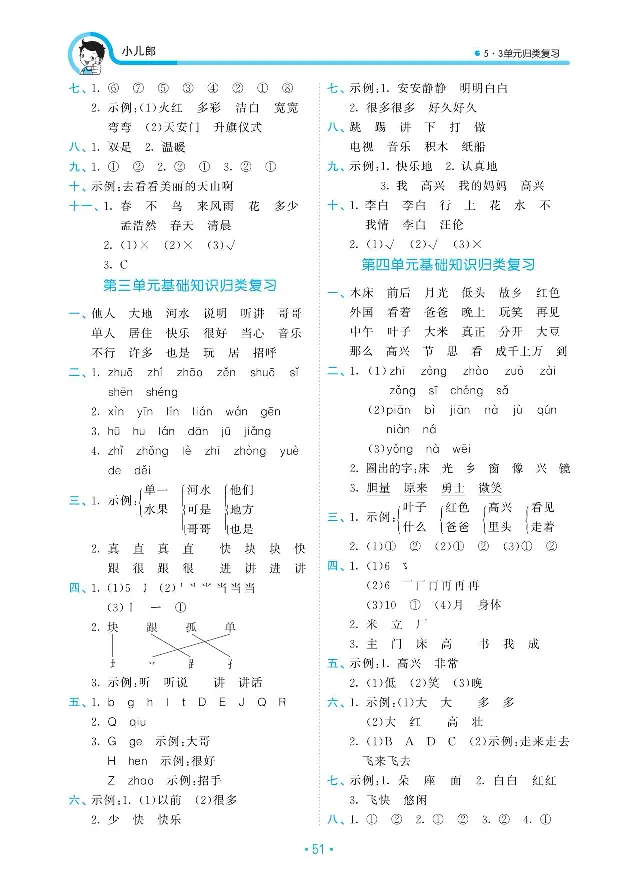 归类复习部编版语文一下册单元归类复习答案_一年级上下册资料_小学一年级学习资料-25年更新版_1-02、小学一年级语文下册_3-6-2-2、练习题、作业、专项、试卷_部编（人教）版