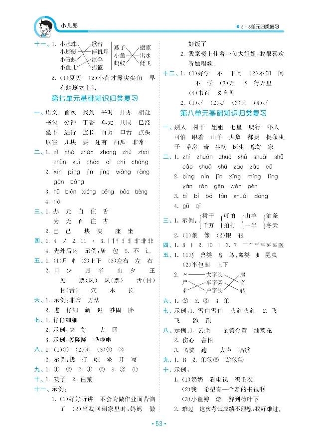 归类复习部编版语文一下册单元归类复习答案_一年级上下册资料_小学一年级学习资料-25年更新版_1-02、小学一年级语文下册_3-6-2-2、练习题、作业、专项、试卷_部编（人教）版