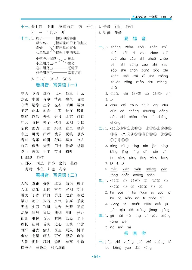 归类复习部编版语文一下册单元归类复习答案_一年级上下册资料_小学一年级学习资料-25年更新版_1-02、小学一年级语文下册_3-6-2-2、练习题、作业、专项、试卷_部编（人教）版