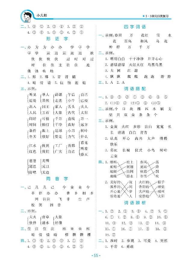 归类复习部编版语文一下册单元归类复习答案_一年级上下册资料_小学一年级学习资料-25年更新版_1-02、小学一年级语文下册_3-6-2-2、练习题、作业、专项、试卷_部编（人教）版