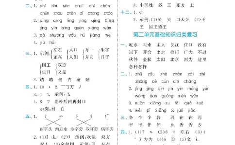 归类复习部编版语文一下册单元归类复习答案_一年级上下册资料_小学一年级学习资料-25年更新版_1-02、小学一年级语文下册_3-6-2-2、练习题、作业、专项、试卷_部编（人教）版