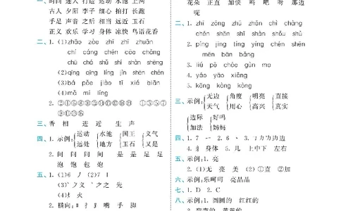 归类复习部编版语文一下册单元归类复习答案_一年级上下册资料_小学一年级学习资料-25年更新版_1-02、小学一年级语文下册_3-6-2-2、练习题、作业、专项、试卷_部编（人教）版