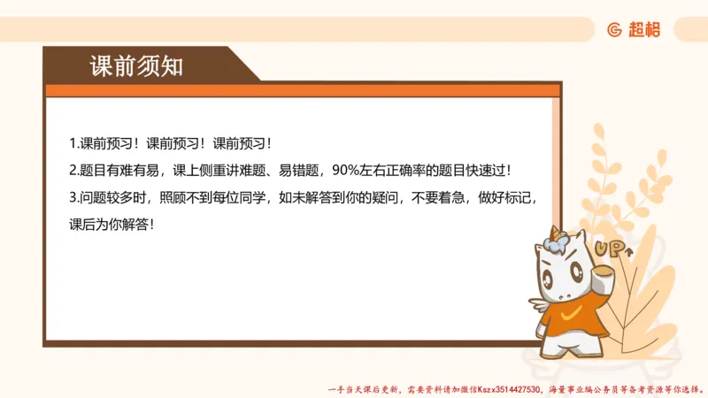 03.言语夸夸刷-3_2026考公资料_（05）超格_行测申论2025超格合集(行测&申论&政治理论)_言语2025超格言语理解全家桶_02.夸夸刷专项提升阶段_讲义