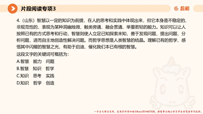 03.言语夸夸刷-3_2026考公资料_（05）超格_行测申论2025超格合集(行测&申论&政治理论)_言语2025超格言语理解全家桶_02.夸夸刷专项提升阶段_讲义