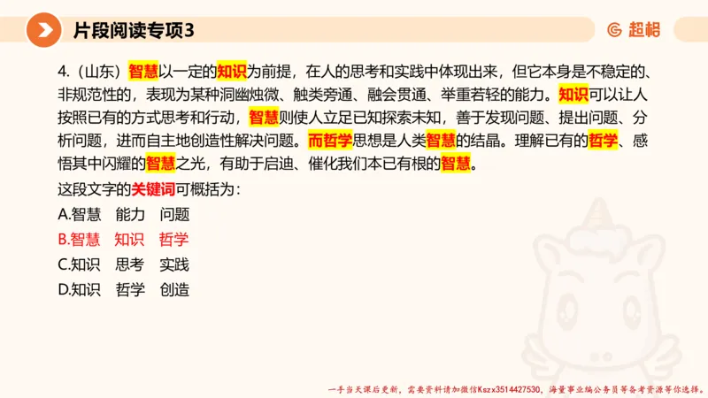 03.言语夸夸刷-3_2026考公资料_（05）超格_行测申论2025超格合集(行测&申论&政治理论)_言语2025超格言语理解全家桶_02.夸夸刷专项提升阶段_讲义