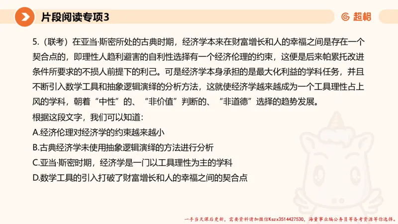 03.言语夸夸刷-3_2026考公资料_（05）超格_行测申论2025超格合集(行测&申论&政治理论)_言语2025超格言语理解全家桶_02.夸夸刷专项提升阶段_讲义